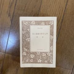 史上最強の哲学入門のサムネイル