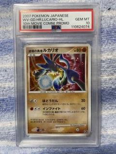 PSA10 波導の勇者 ルカリオ lucario 映画 プロモ 80 PSA10 波導の勇者 ルカリオ lucario 映画 プロモ 80 - メルカリ