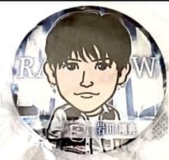 岩田剛典　75mm缶バッジ レアのサムネイル