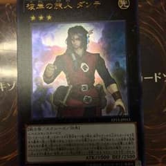 遊戯王 彼岸 ダンテのサムネイル