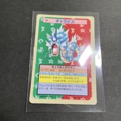 ポケットモンスター トップサン 130 ギャラドス 裏青 7945 - メルカリ