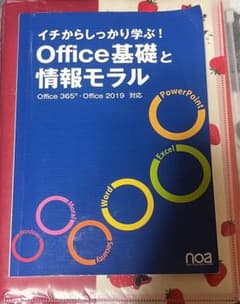 イチからしっかり学ぶ!Office基礎と情報モラル Office2019対応のサムネイル