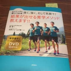 青トレ 青山学院大学駅伝チームの直筆サイン付き 超レア本のサムネイル