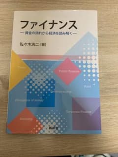 ファイナンス 資金の流れから経済を読み解くのサムネイル