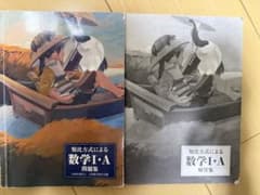 数学 I・A 問題集・解答集 セットのサムネイル