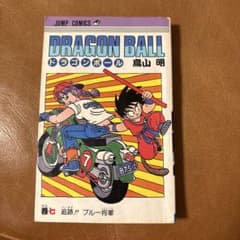 初版 第一刷発行 DRAGON BALL 7巻 鳥山明 ジャンプドラゴンボール