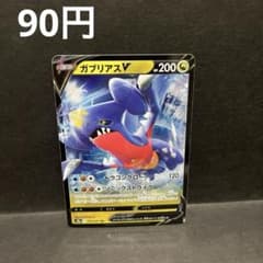 ◼️ポケカ◼️ガブリアスV RR S9a バトルリージョン 054/067 Amazon.co.jp: ポケモンカードゲーム S9a 084/067 ガブリアスV 竜 (CSR