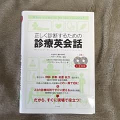 정확하게 진단하기 위한 진료영회화(재단됨) CD 첨부