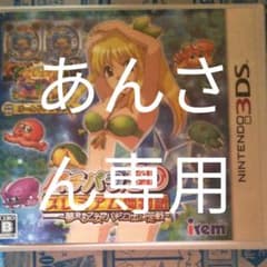 パチパラ3dsプレミアム海物語夢見る乙女とパチンコ王決定戦のサムネイル