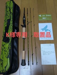 ジェットセッター　ツララ　Jet Setter 60C ケースと保証書付　超美品 ジェットセッター ツララ Jet Setter 60C ケースと保証書付 超美品