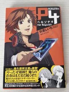 ペルソナ4 The Magician 玖倉しいち コミック アンソロジーのサムネイル