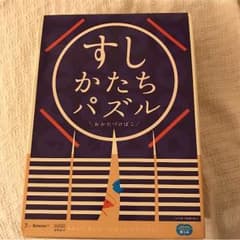 すしかたちパズルのサムネイル