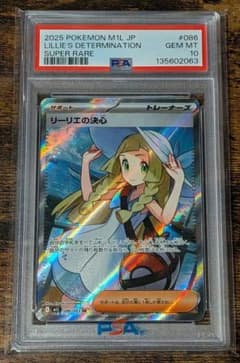 PSA10】リーリエの決心 SR 086/063 メガブレイブ - メルカリ