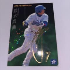 カルビー プロ野球チップス 2004 鈴木尚典 スターカード　レトロのサムネイル