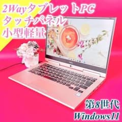2Wayタブレット✨️タッチパネル小型軽量ノートパソコン✨️Win11薄型カメラ付き タッチパネル✨️薄型2Wayタブレット✨️小型軽量ノートパソコンWin11