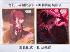 プロセカ 色紙 55A 朝比奈まふゆ 特訓前 特訓後 - メルカリ