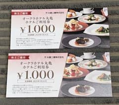 オークラホテル丸亀 優待券2000円分のサムネイル