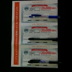 au クーポン 20000円割引×3枚のサムネイル