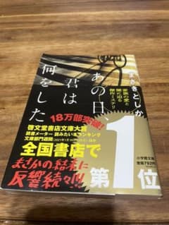 あの日、君は何をしたのサムネイル