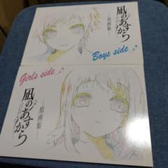凪のあすから 原画集 Boys & Girls side - メルカリ