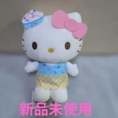 ハローキティ アイスクリーム ぬいぐるみ新品未使用