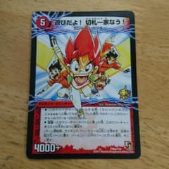 遊びだよ！切り札一家なう！のサムネイル