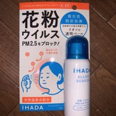 イハダ　アレルスクリーン　50gのサムネイル