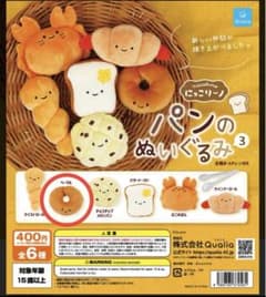 にっこりーノ　パンのぬいぐるみ3  ベーグル　クオリアのサムネイル