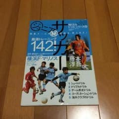 サッカーレッスン本のサムネイル