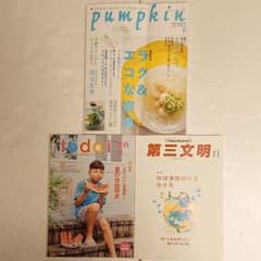 月刊パンプキン2021/8、第三文明2023/11 、灯台2021/8 セットのサムネイル