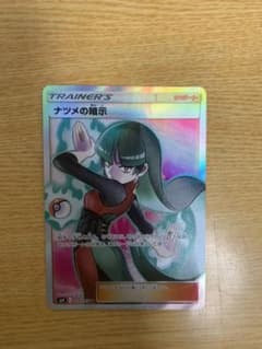 ポケモンカードゲーム ナツメの暗示SRのサムネイル