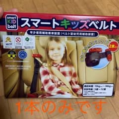 メテオ スマートキッズベルト 1本　説明書付のサムネイル