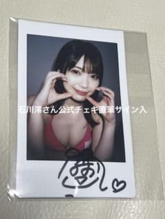 石川澪さん公式チェキ直筆サイン入 - メルカリ