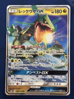 レックウザGX RR SM8b GXウルトラシャイニー 098/150 - メルカリ