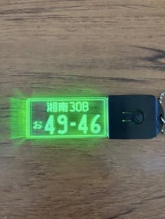 LEDナンバープレート風キーホルダーのサムネイル