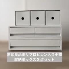 レア】無印良品硬質パルプボックス店舗用備品ストッカー什器| Buyee