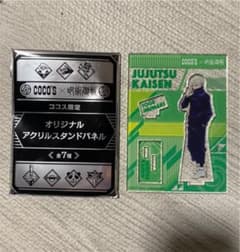 呪術廻戦 狗巻棘 ココス アクリルスタンドのサムネイル