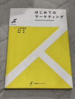 はじめてのマーケティングのサムネイル