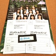 応募 ハガキ ②枚】チェキ 応募券☆utb アップトゥボーイ 5月 349