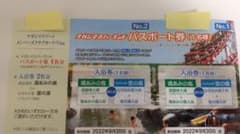 ナガシマスパーランド　パスポート券のサムネイル