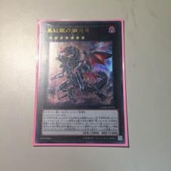 レッドアイズフレアメタルドラゴンのサムネイル