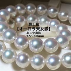 最上級✨【オーロラ天女超えの照り】あこや真 本真珠ネックレス　アコヤパール