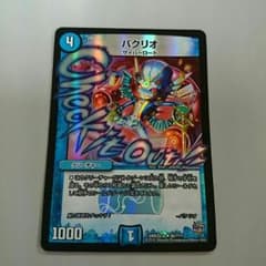 パクリオ ホイルのサムネイル