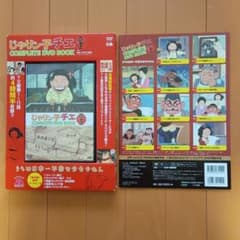 じゃりン子チエ COMPLETE DVD BOOK vol.1 - メルカリ