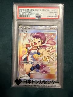 アカネ SR SM8 超爆インパクト 101/095 - メルカリ