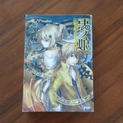 悪ノ娘 黄のクロアテュールのサムネイル