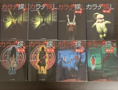 カラダ探し 全巻セット（野いちご文庫）のサムネイル
