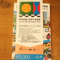 東京モーターショー チケット 2019のサムネイル