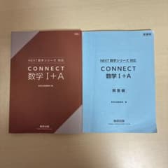 CONNECT 数学 I+A 数研出版のサムネイル