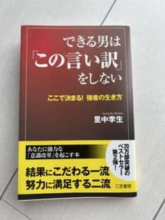 できる男は「この言い訳」をしない